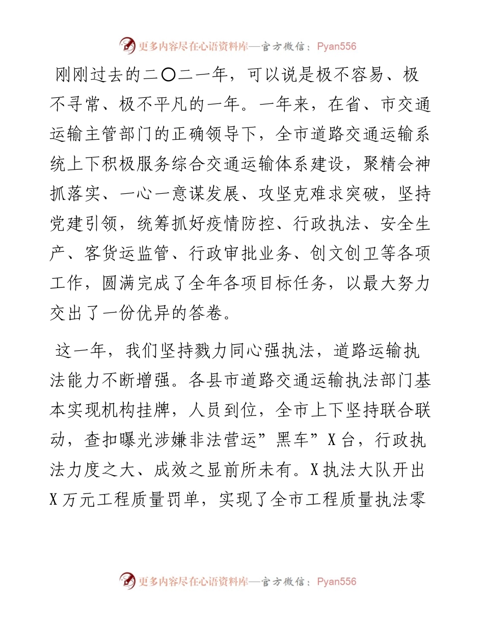 022424：在二〇二二年全市道路交通运输工作会议上的讲话.docx_第2页