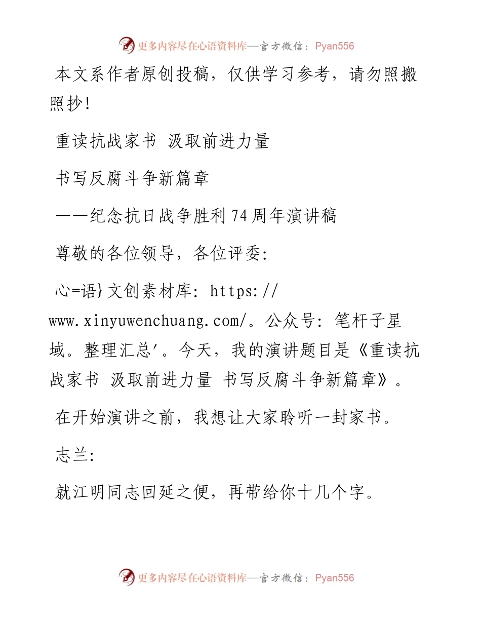 082903重读抗战家书汲取前进力量书写反腐斗争新篇章.docx_第1页