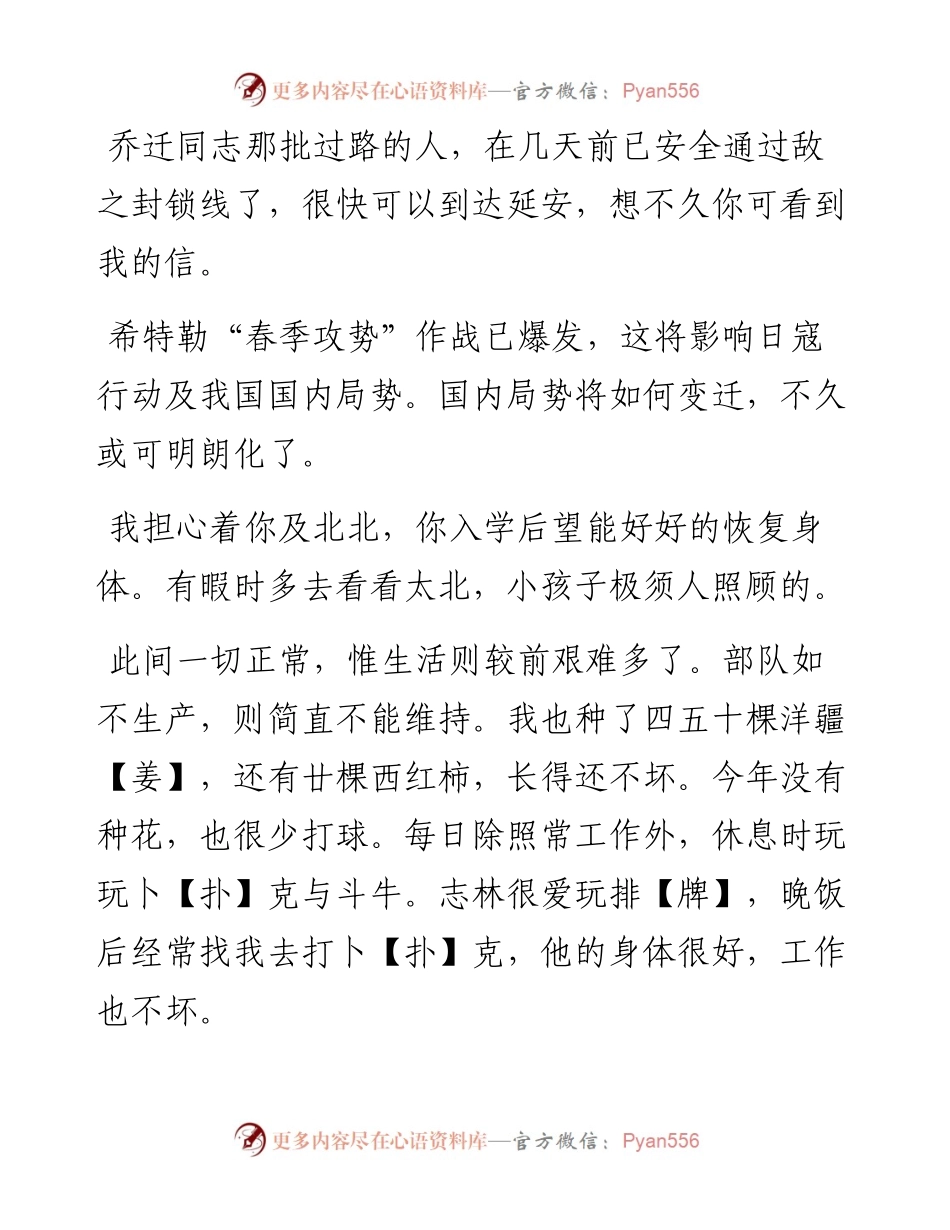 082903重读抗战家书汲取前进力量书写反腐斗争新篇章.docx_第2页