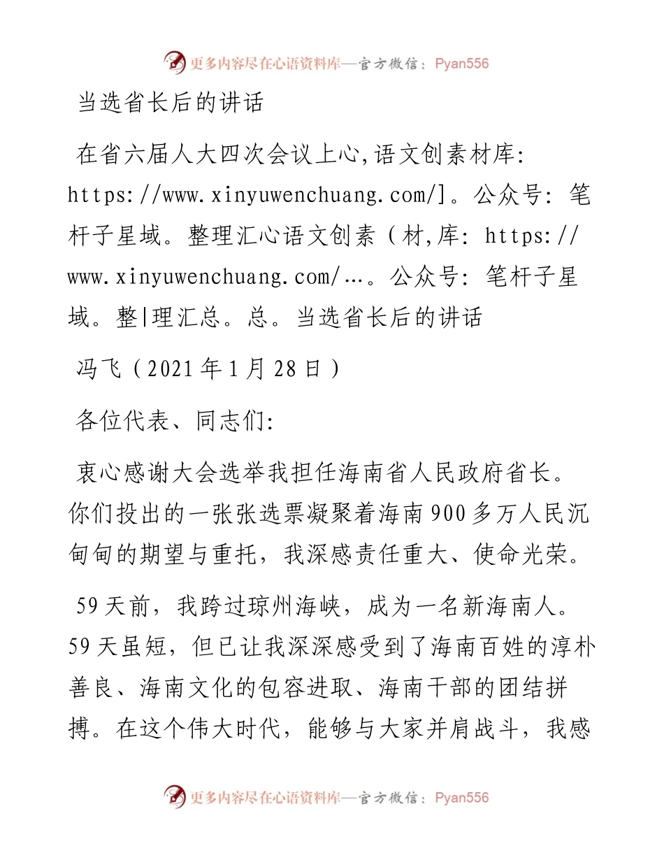 0203当选省长后的讲话.docx_第1页