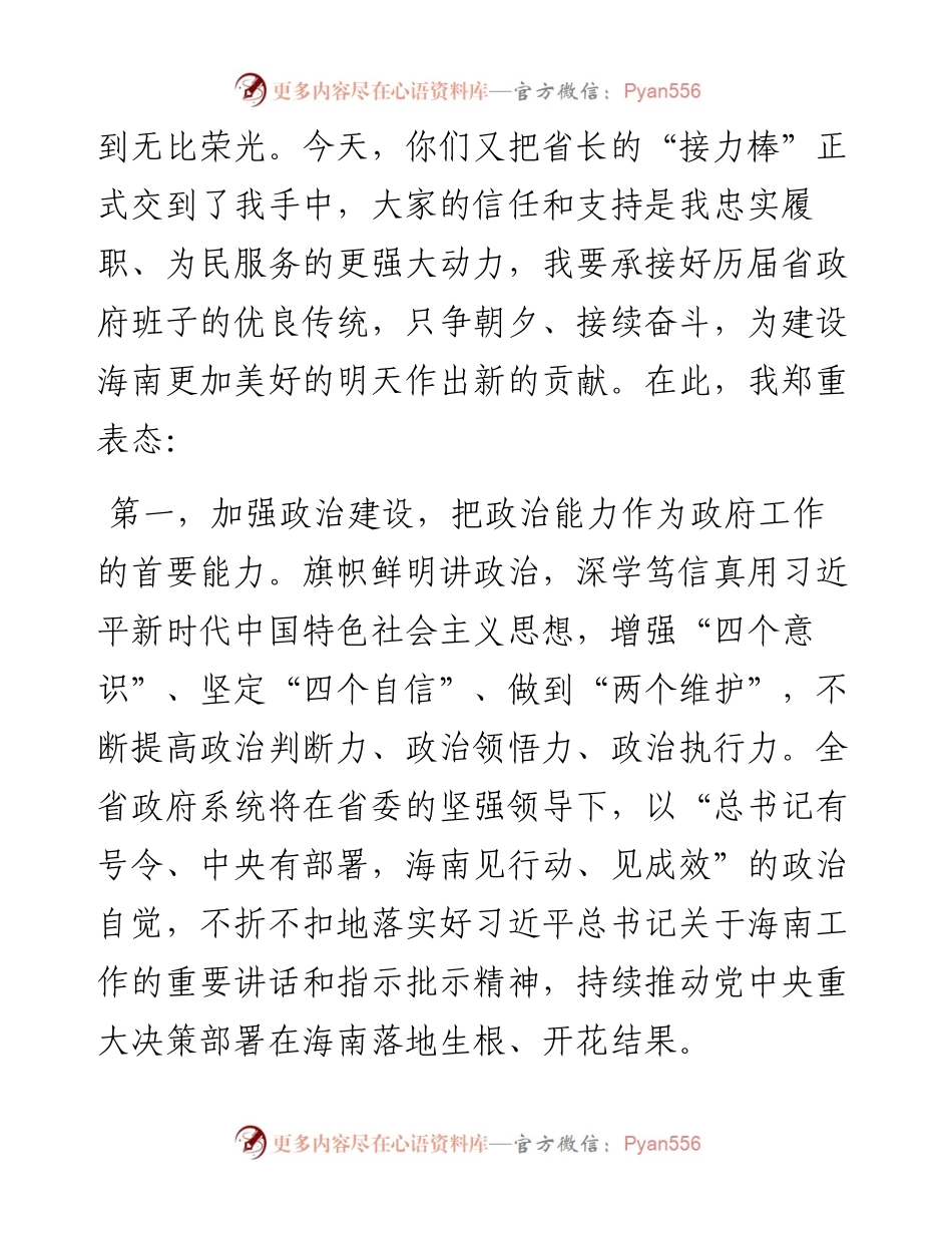 0203当选省长后的讲话.docx_第2页