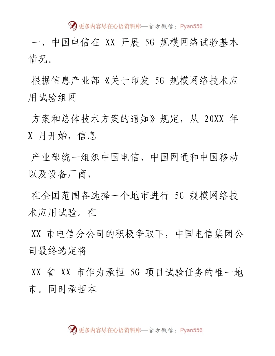0830笔友分享在5G项目建设协调会上的讲话.docx_第2页