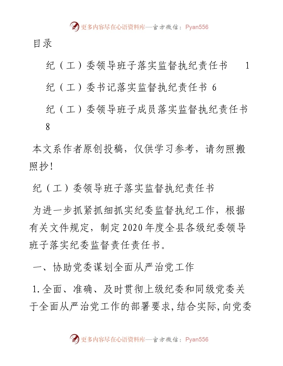 082、纪工委落实监督执纪责任书.docx_第1页
