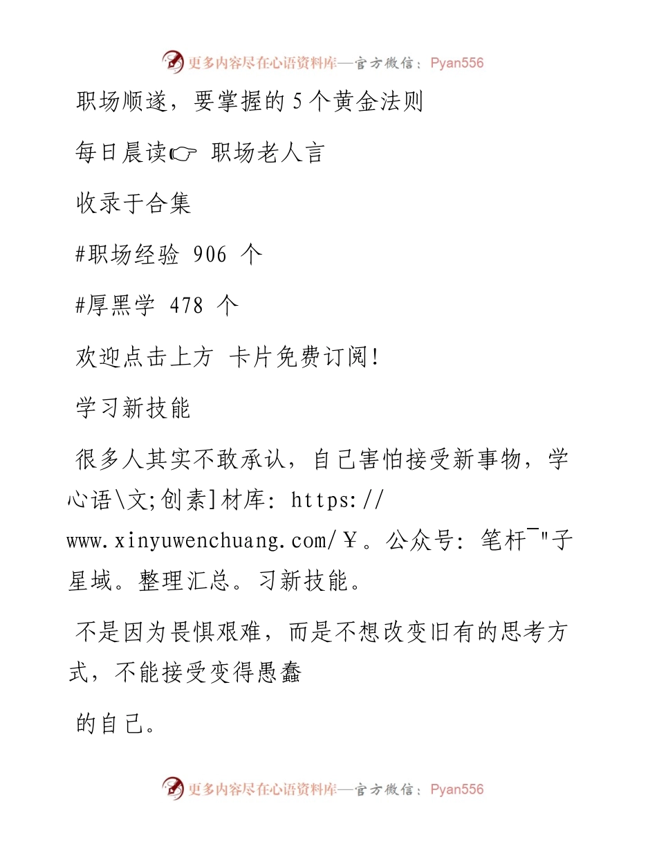 -11-23 职场顺遂，要掌握的5个黄金法则.docx_第1页