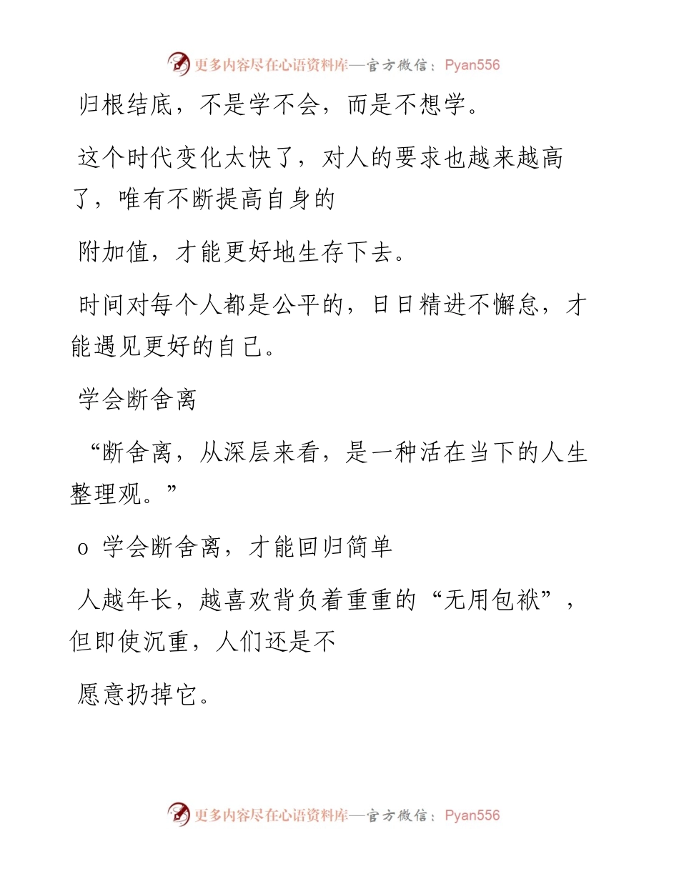 -11-23 职场顺遂，要掌握的5个黄金法则.docx_第2页
