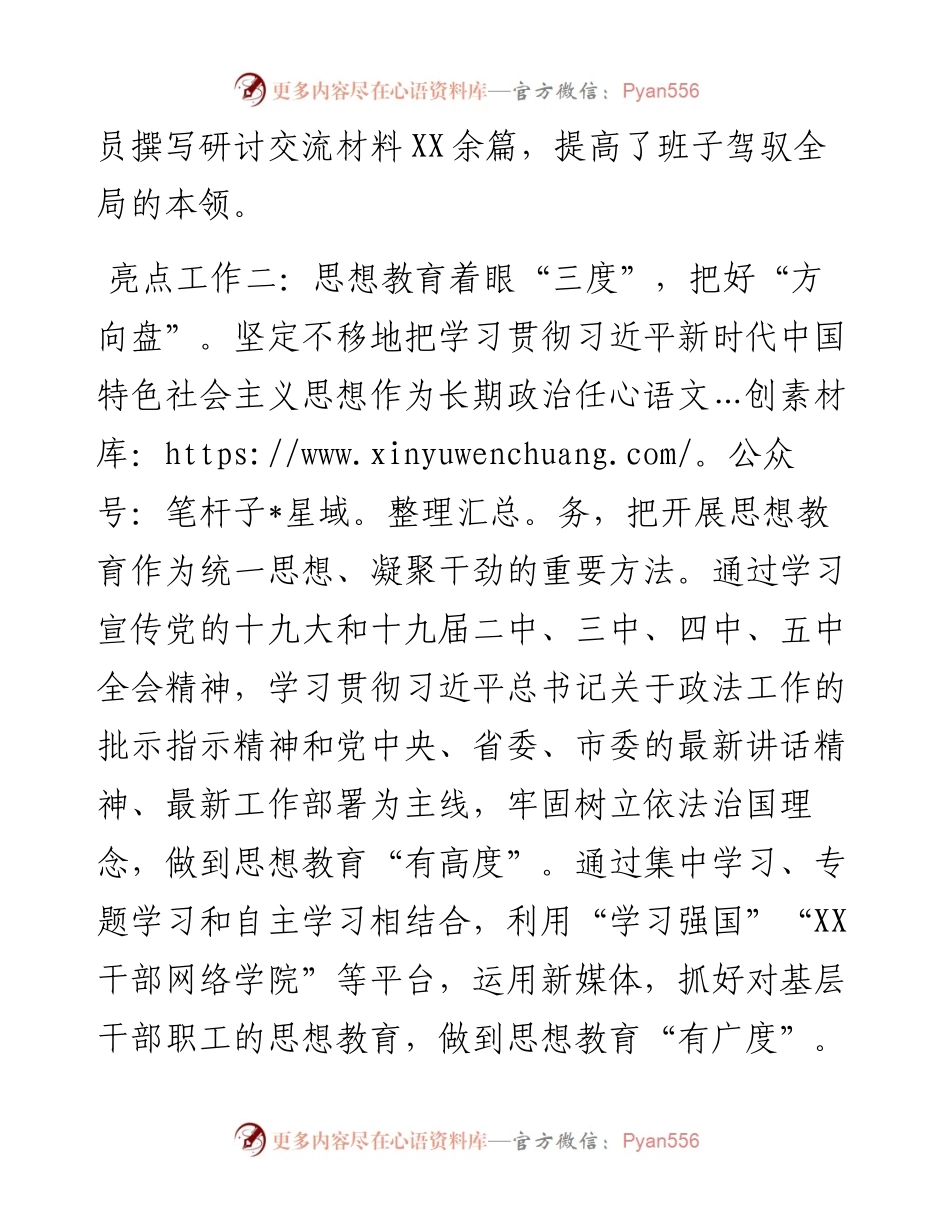 0309-党风廉政建设工作亮点.docx_第2页