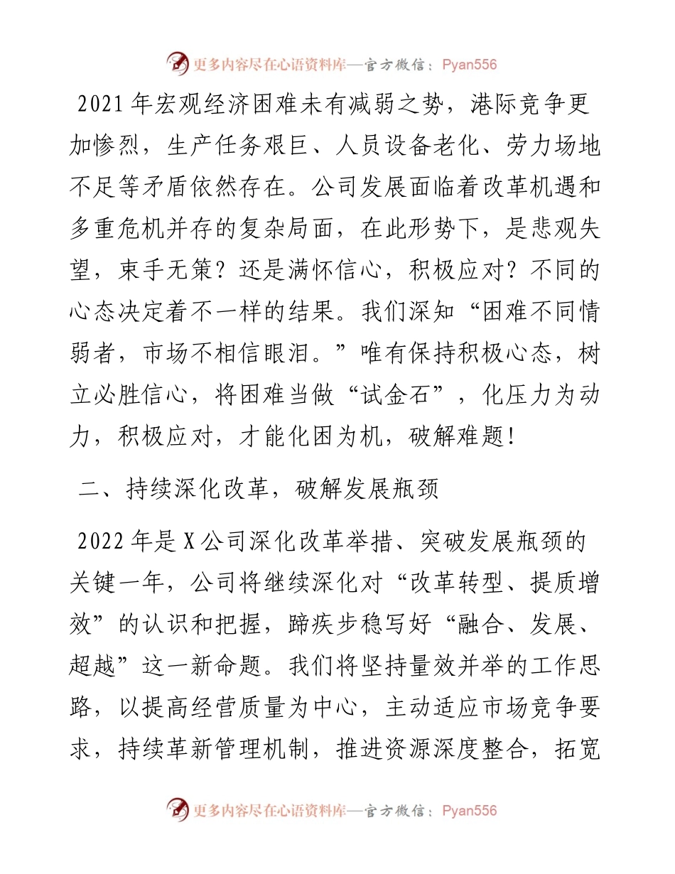 020309：公司总经理在工作会议上的讲话.docx_第2页