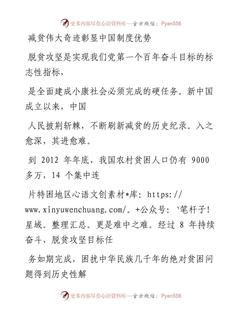 0222减贫伟大奇迹彰显中国制度优势.docx_第1页