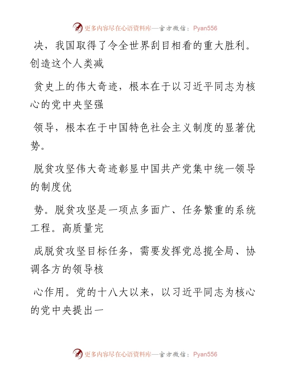 0222减贫伟大奇迹彰显中国制度优势.docx_第2页