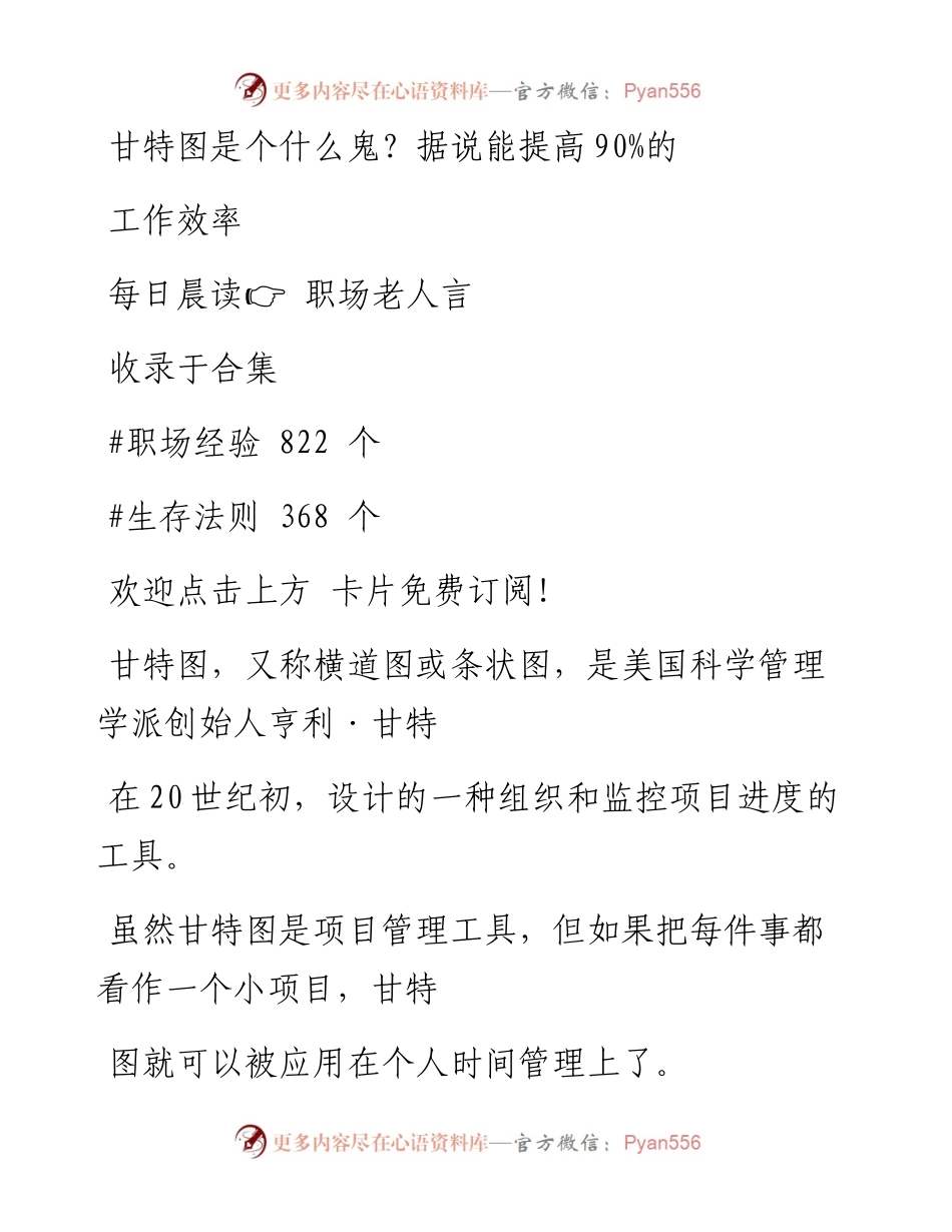 -04-25 甘特图是个什么鬼？据说能提高90的工作效率.docx_第1页