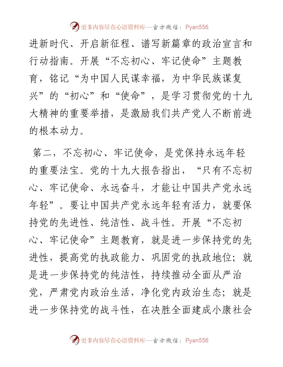 0518“不忘初心牢记使命”主题教育动员部署讲话.docx_第2页