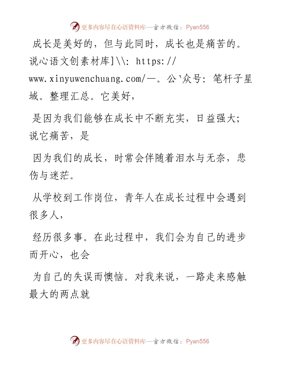 0424笔友分享在五四青年节青年干部座谈会上的讲话.docx_第2页