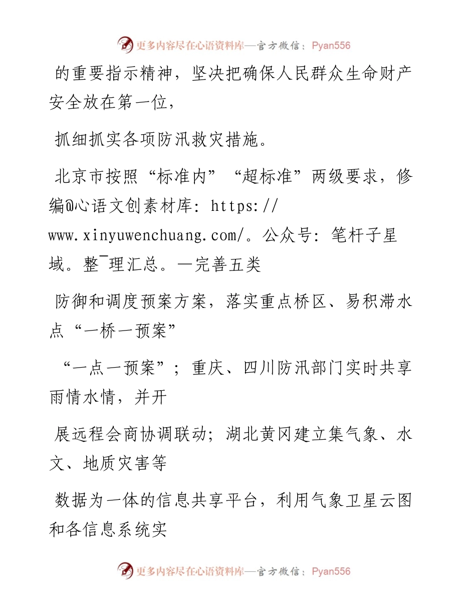 0804抓细抓实各项防汛救灾措施.docx_第2页
