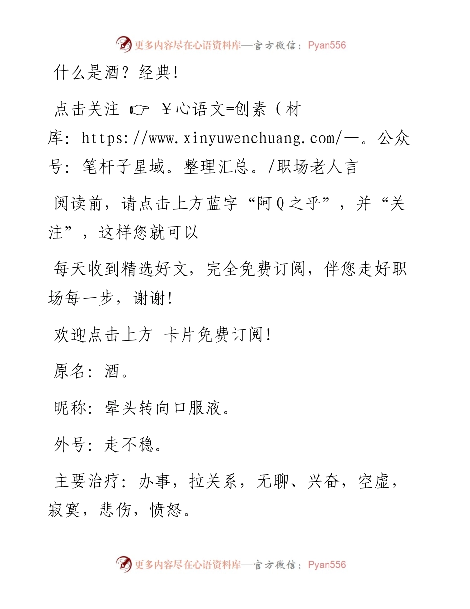 -09-18 什么是酒？经典！.docx_第1页