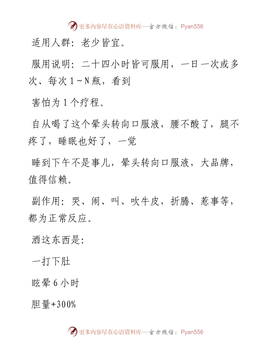 -09-18 什么是酒？经典！.docx_第2页