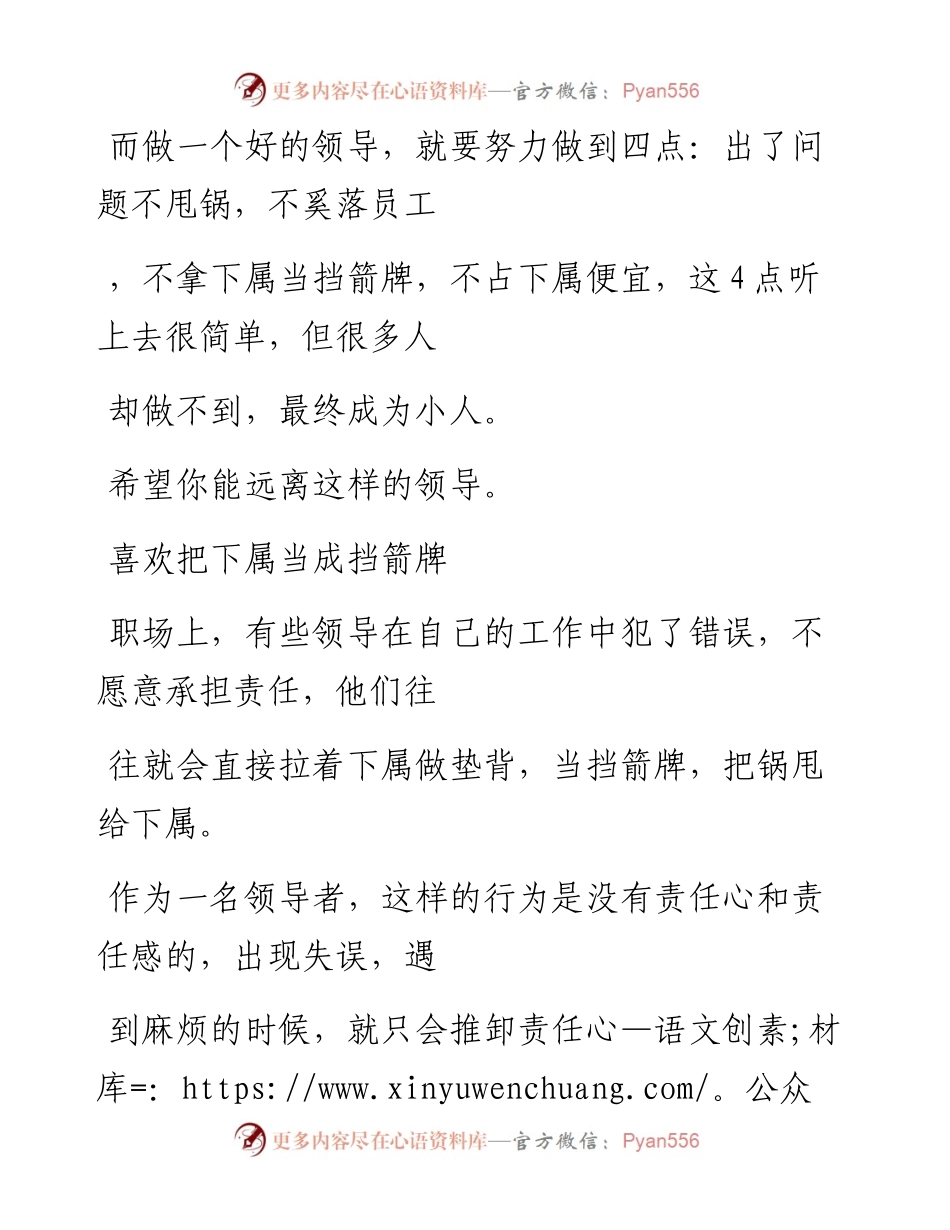 -09-03 有这些特征的领导是小人，要远离！.docx_第2页