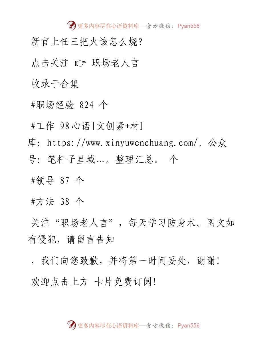 -12-28 新官上任三把火该怎么烧？.docx_第1页