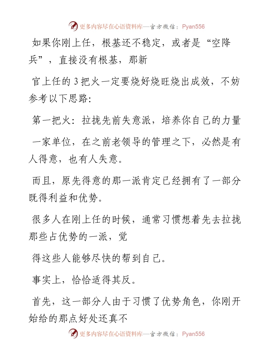 -12-28 新官上任三把火该怎么烧？.docx_第2页