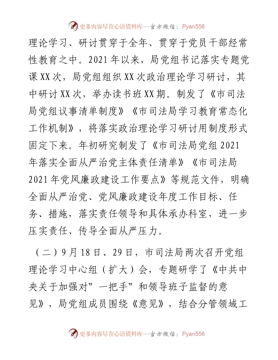 012415：市司法局度党风廉政建设责任制落实情况自评报告.docx_第2页