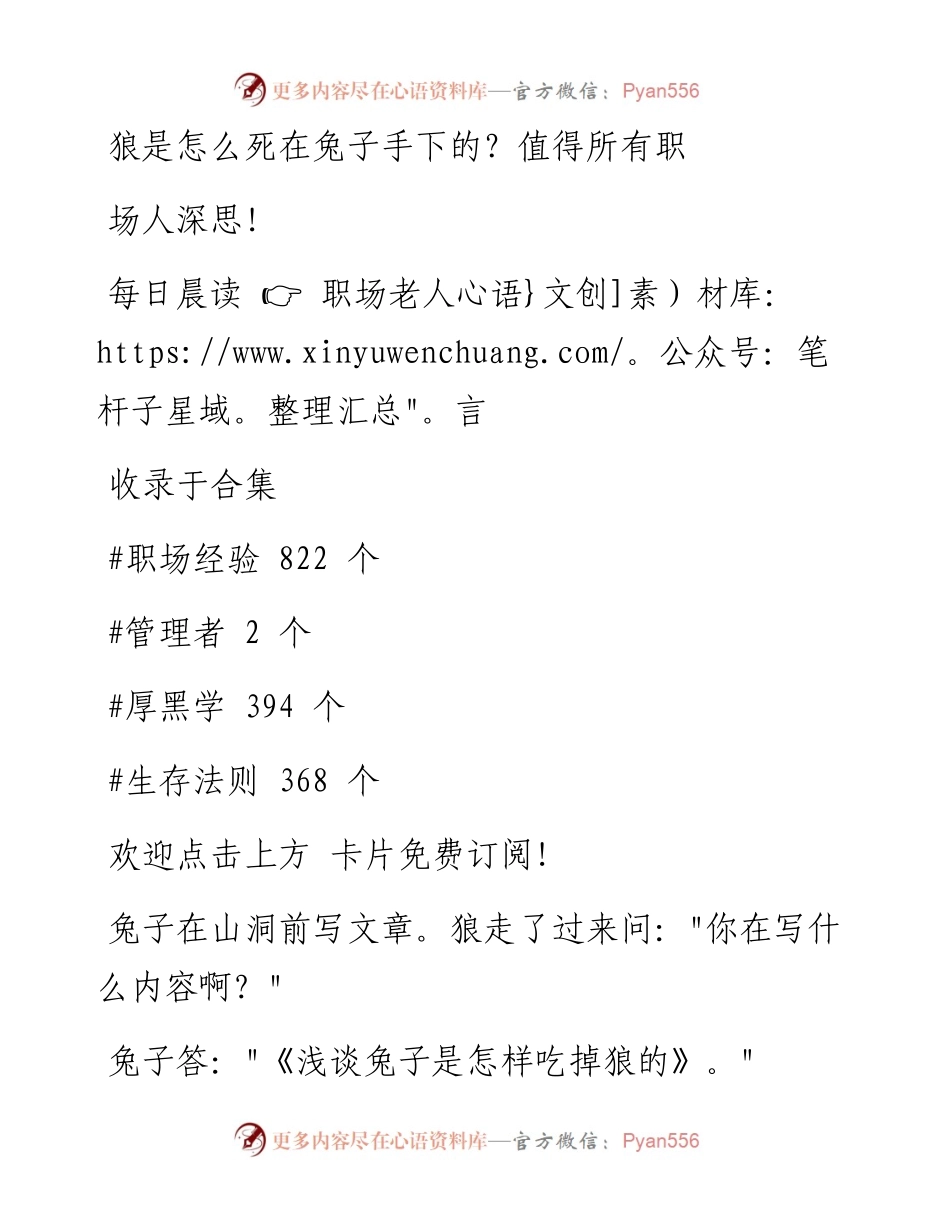 -03-07 狼是怎么死在兔子手下的？值得所有职场人深思！.docx_第1页