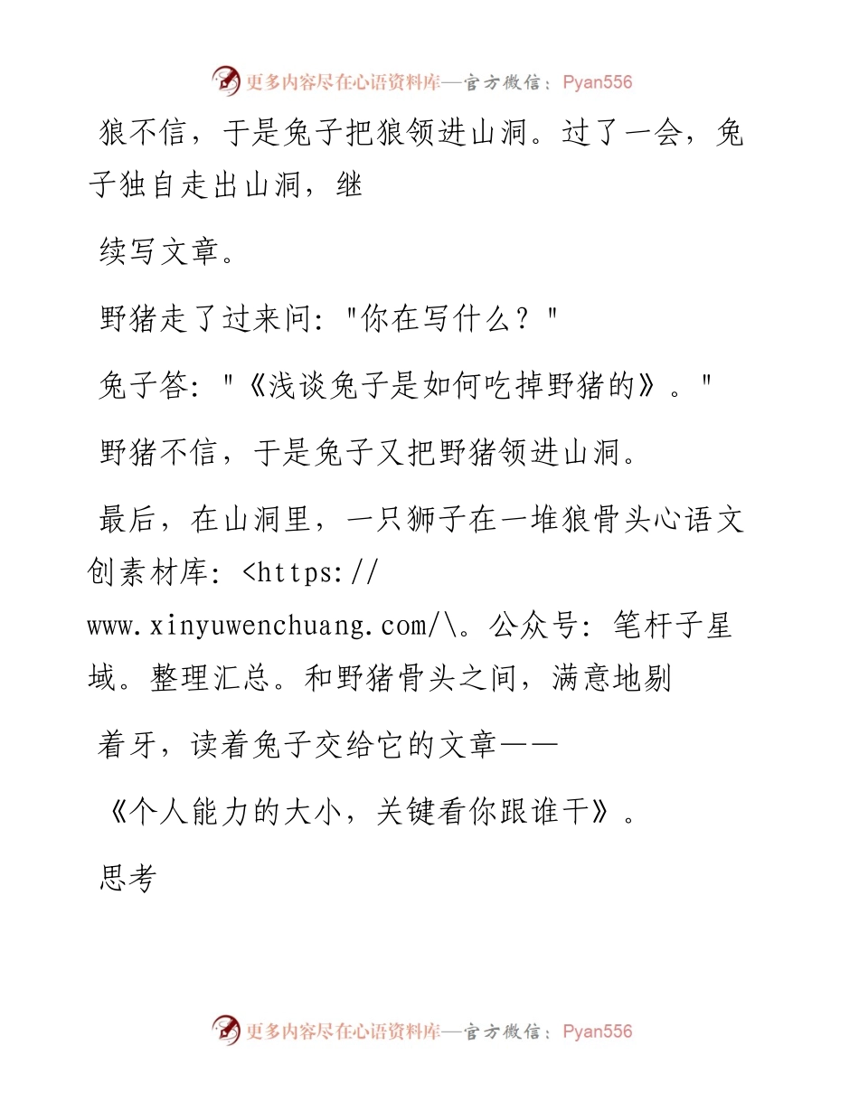 -03-07 狼是怎么死在兔子手下的？值得所有职场人深思！.docx_第2页