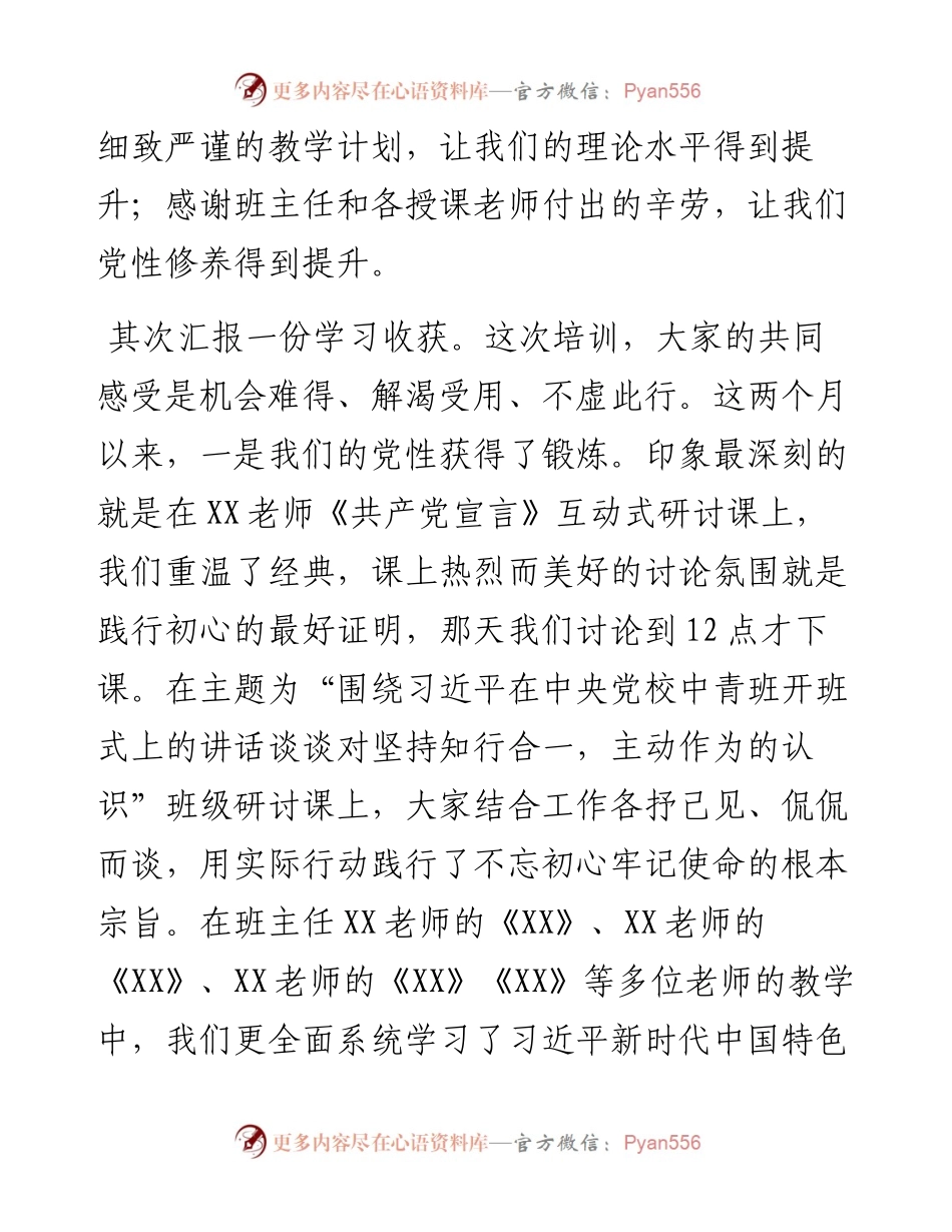 091906在中青年干部培训班结业式上的发言.docx_第2页