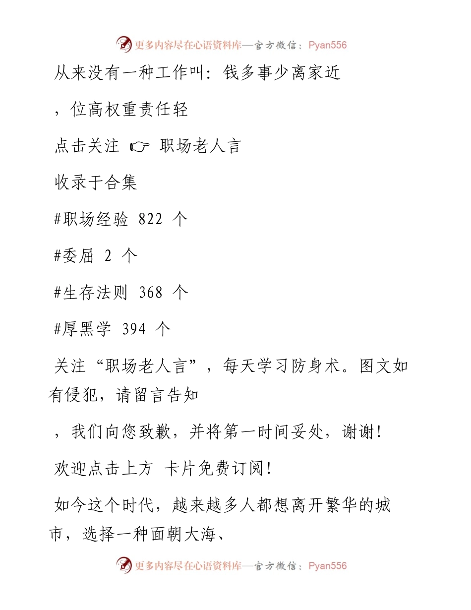 -02-17 从来没有一种工作叫：钱多事少离家近，位高权重责任轻.docx_第1页