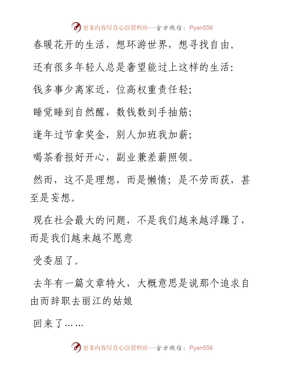 -02-17 从来没有一种工作叫：钱多事少离家近，位高权重责任轻.docx_第2页