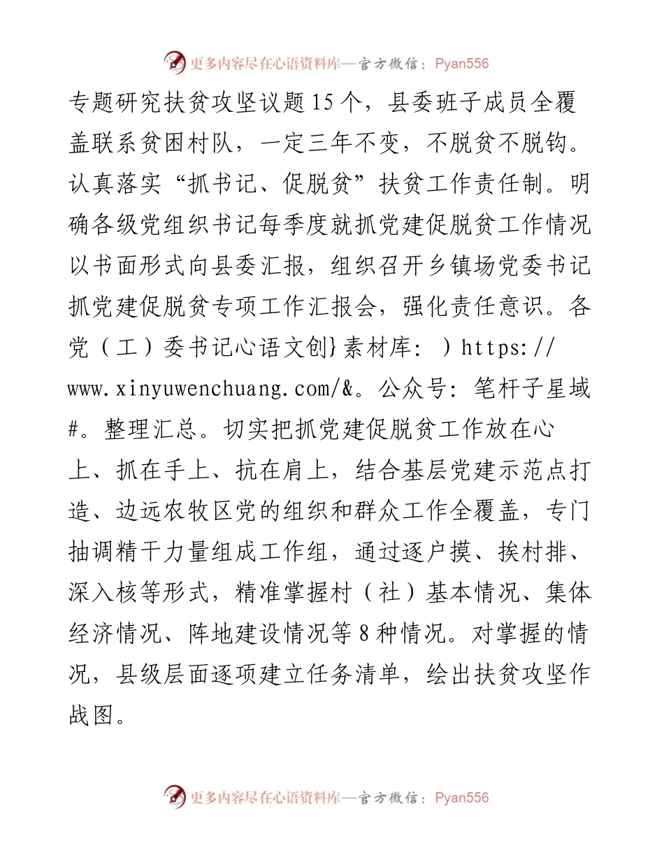 0606“3+1”体系凝聚抓党建促脱贫强大合.docx_第2页