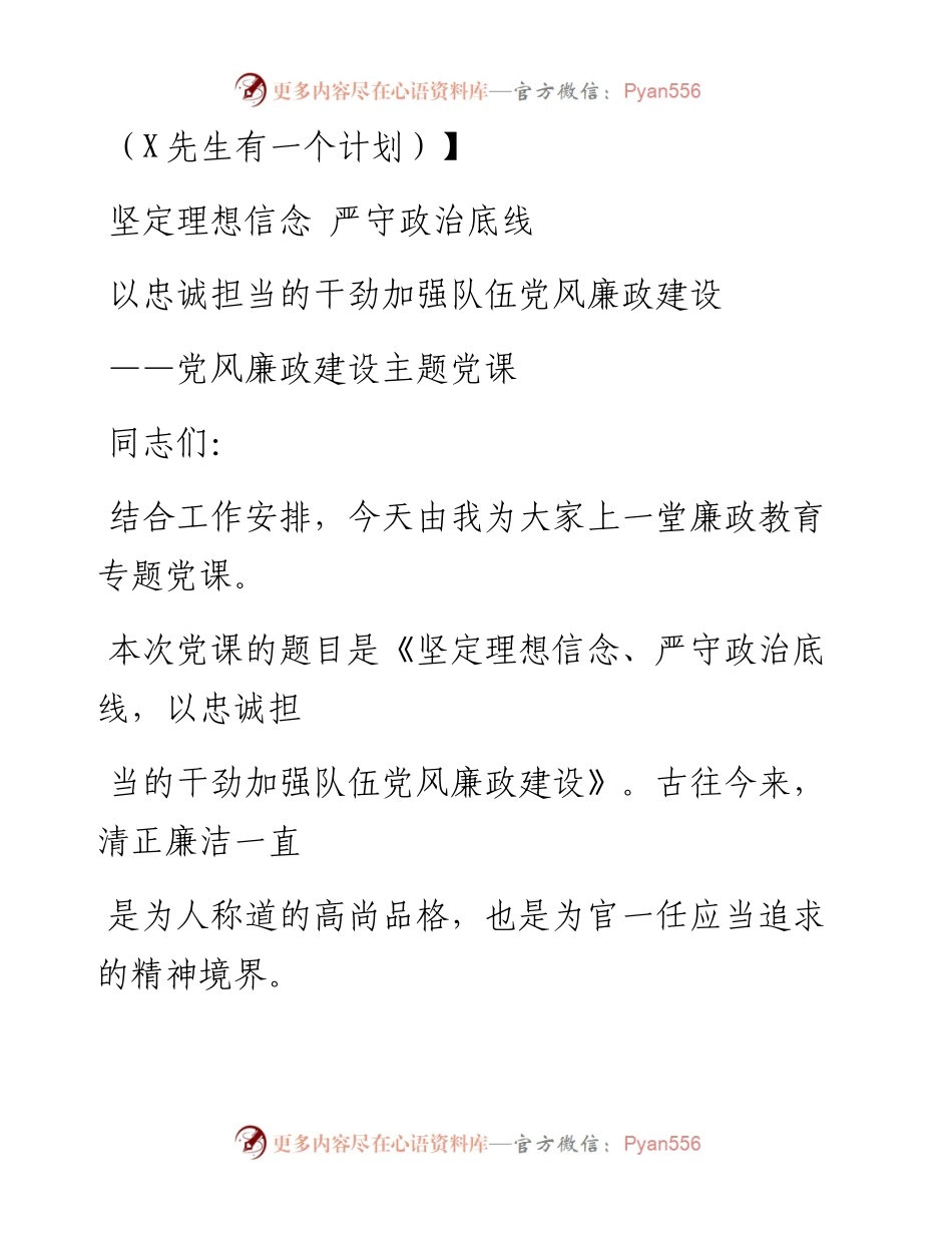 0713笔友分享党风廉政建设主题党课.docx_第1页