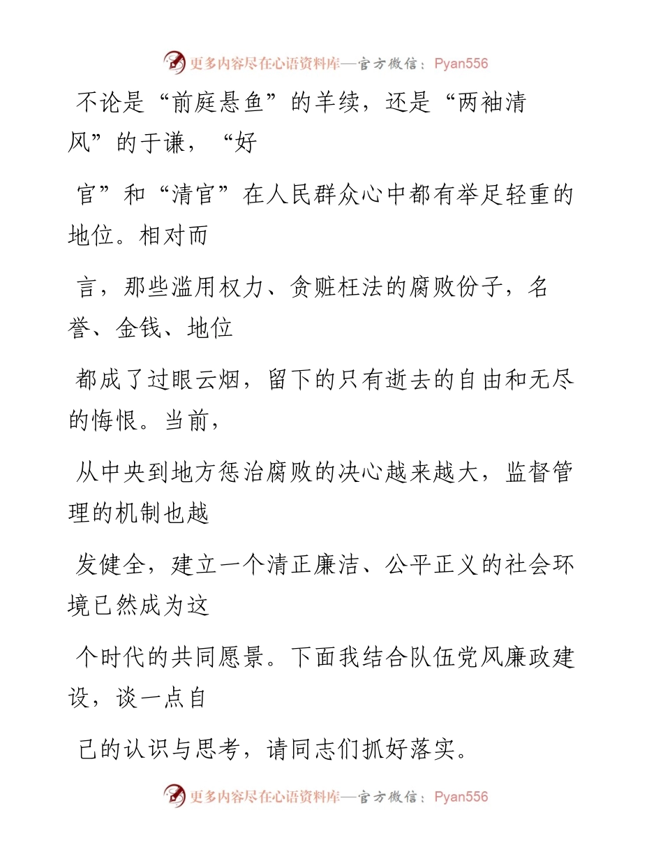 0713笔友分享党风廉政建设主题党课.docx_第2页