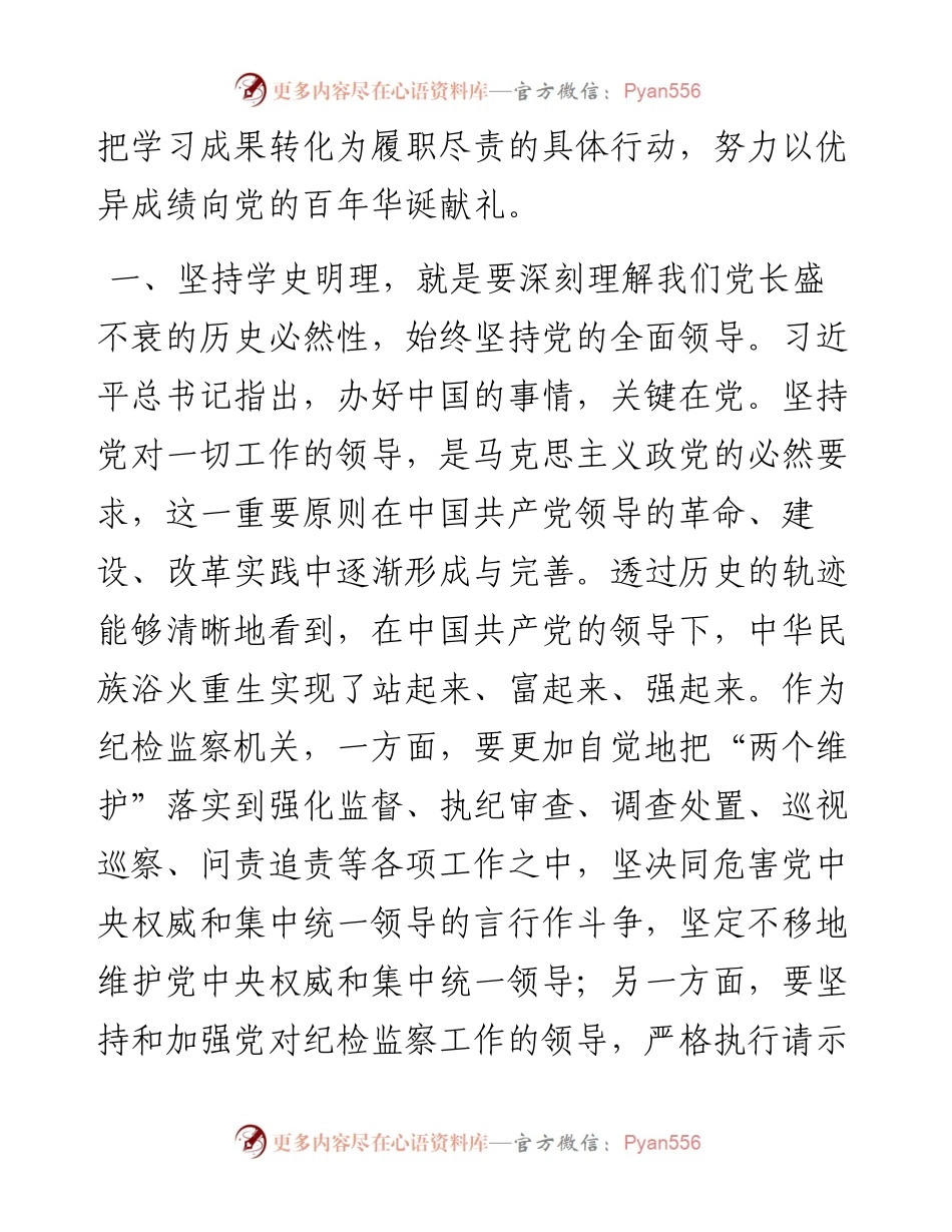 0819纪委书记党史学习心得体会.docx_第2页