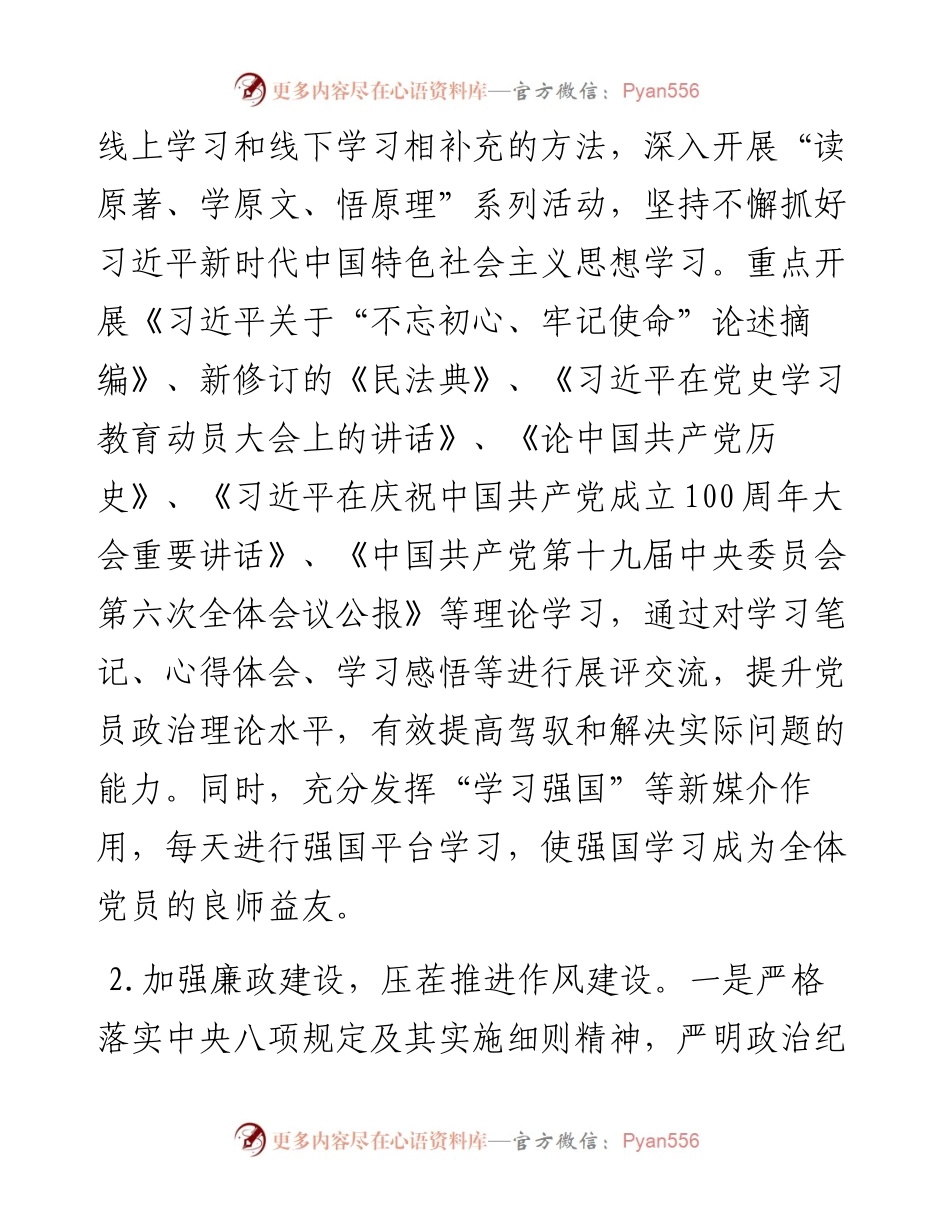 012904：党支部书记抓基层党建述职报告.docx_第2页