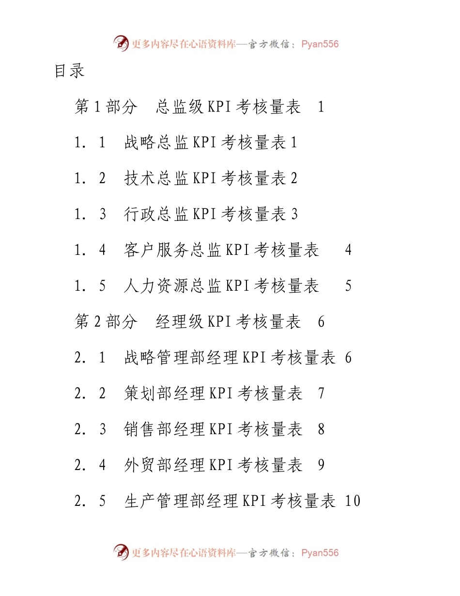 0509171.5万字KPI绩效量化考核表合集.docx_第1页