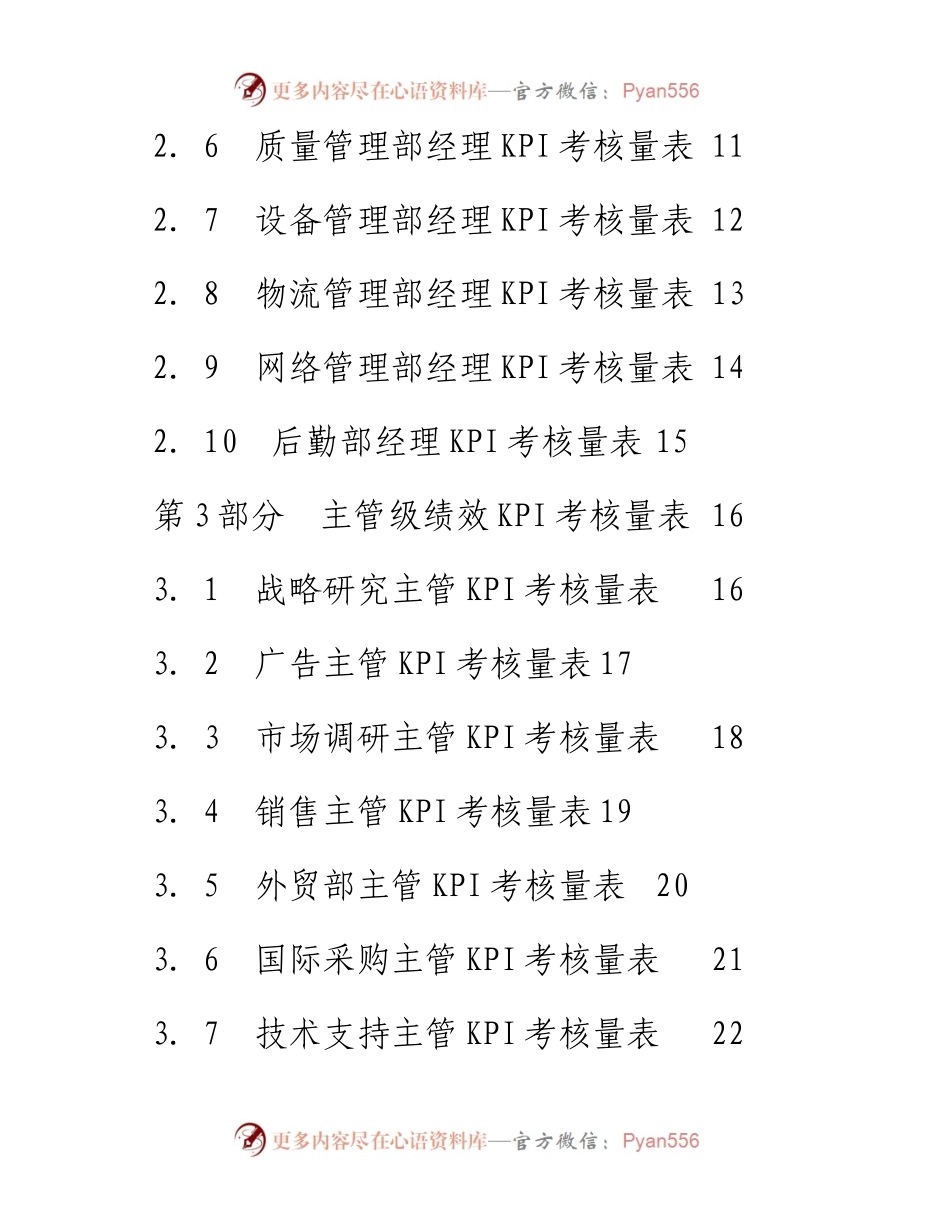 0509171.5万字KPI绩效量化考核表合集.docx_第2页