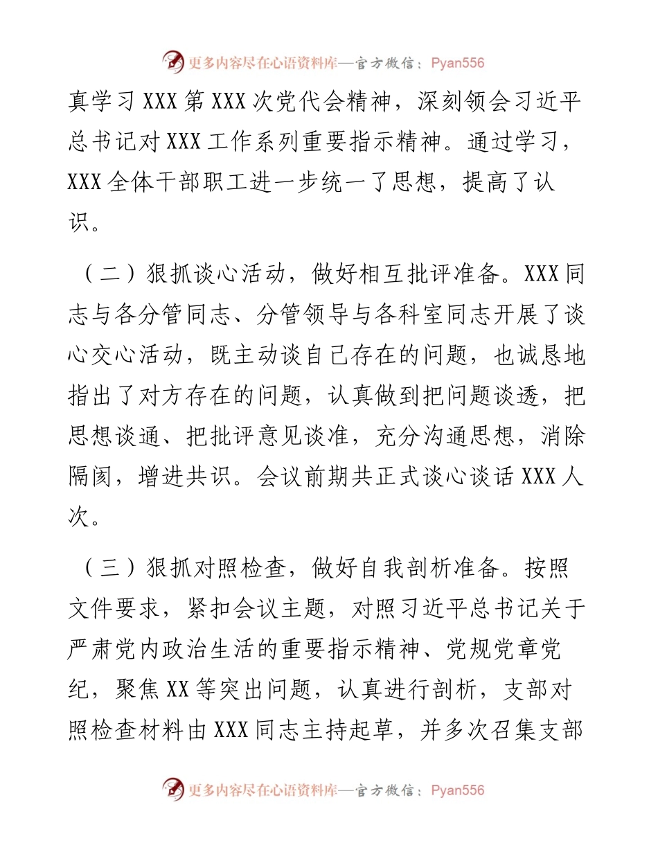 022246：度组织生活会情况总结报告.docx_第2页