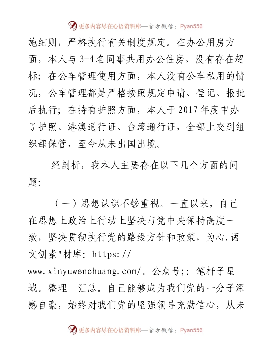 0923笔友分享某机关办公室主任贯彻落实中央八项规定精神专题组织生活会对照检查材料.docx_第2页