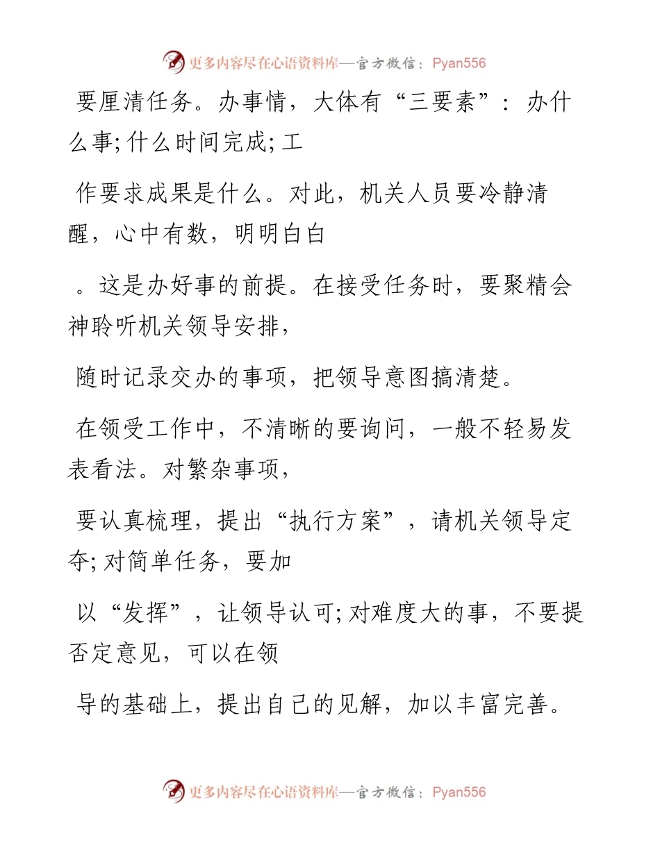 -12-20 老人言：难事办成、好事办好，领导关注的办事之道有哪些？.docx_第2页