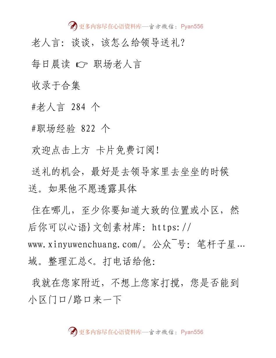 -08-29 老人言：谈谈，该怎么给领导送礼？.docx_第1页