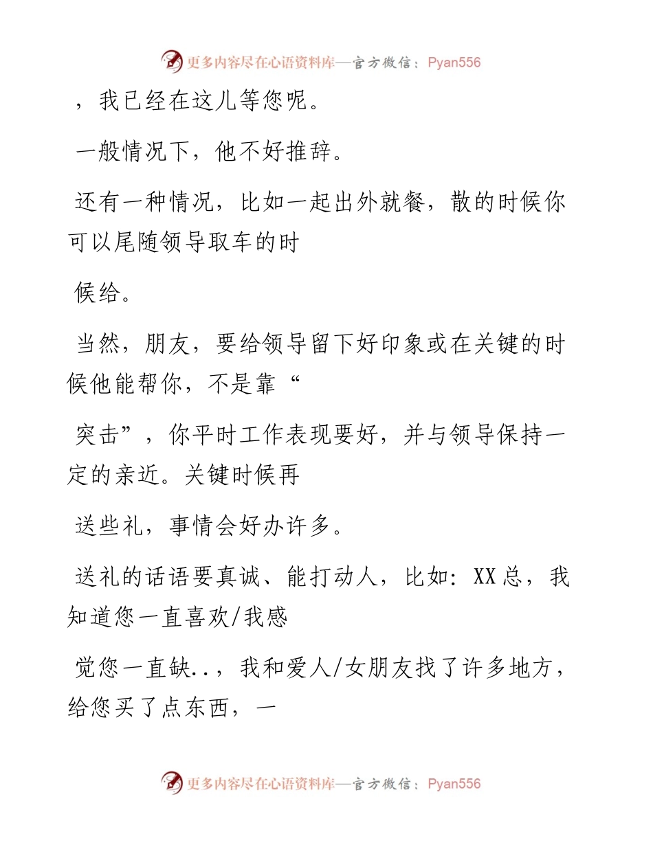 -08-29 老人言：谈谈，该怎么给领导送礼？.docx_第2页