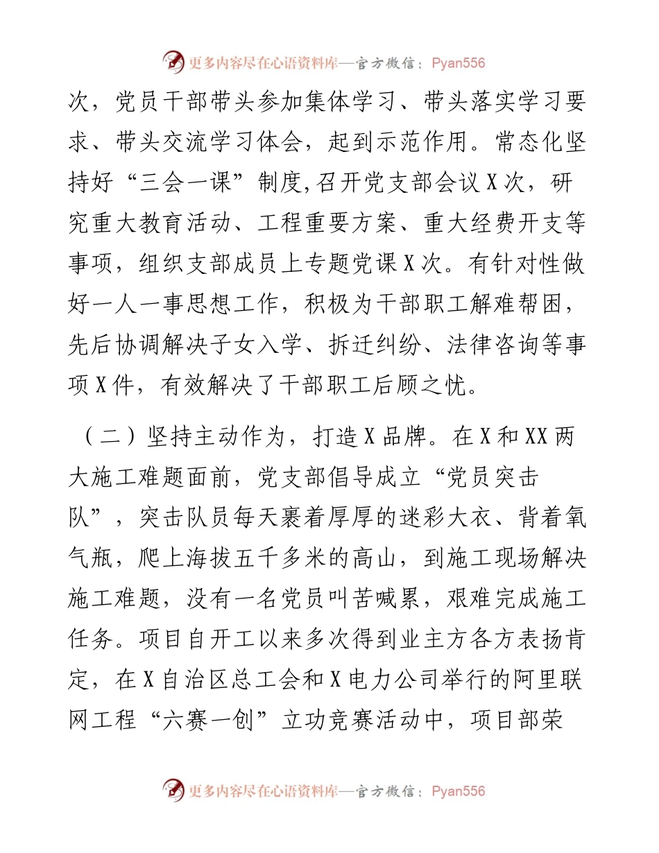 0201施工项目部书记抓基层党建工作述职报告.docx_第2页