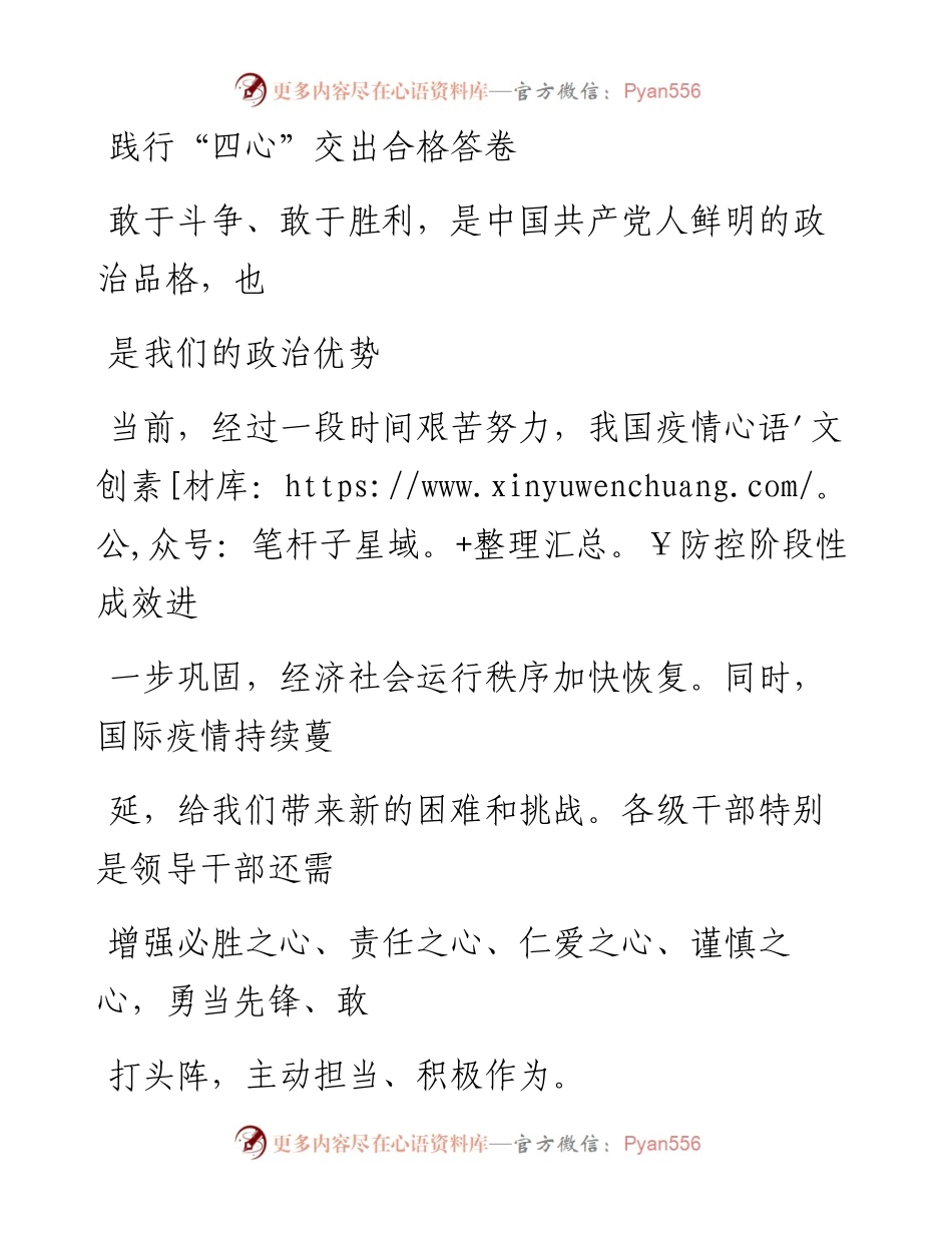 0414践行“四心”交出合格答卷_1.docx_第1页