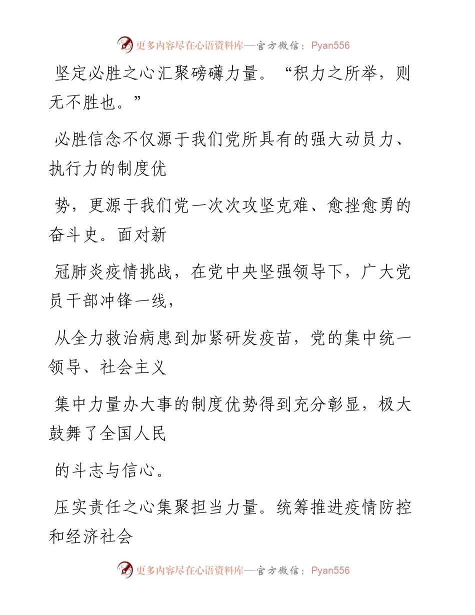 0414践行“四心”交出合格答卷_1.docx_第2页