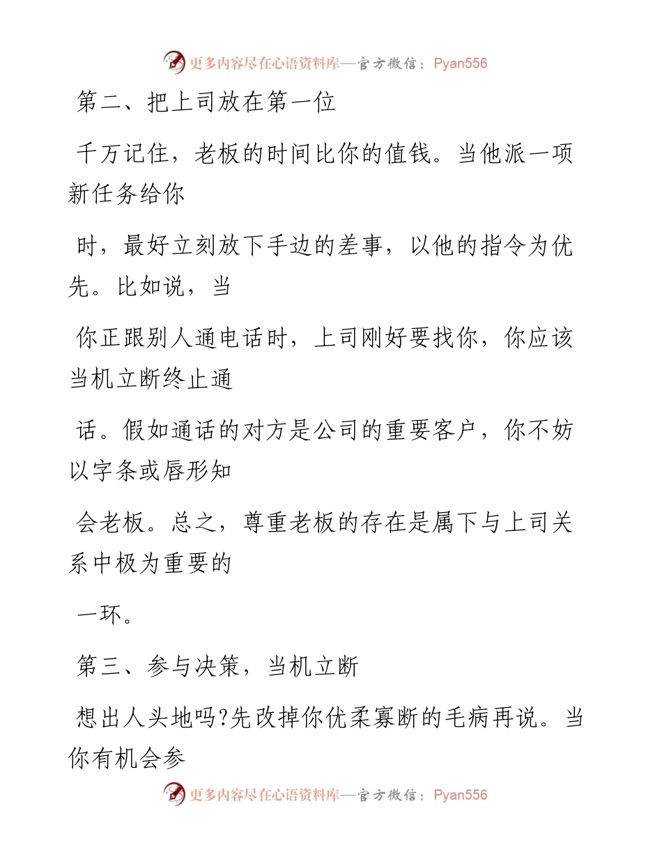 -07-24 做到这六点，升职加薪触手可及.docx_第2页