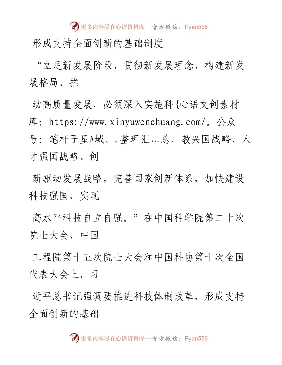 0611形成支持全面创新的基础制度.docx_第1页