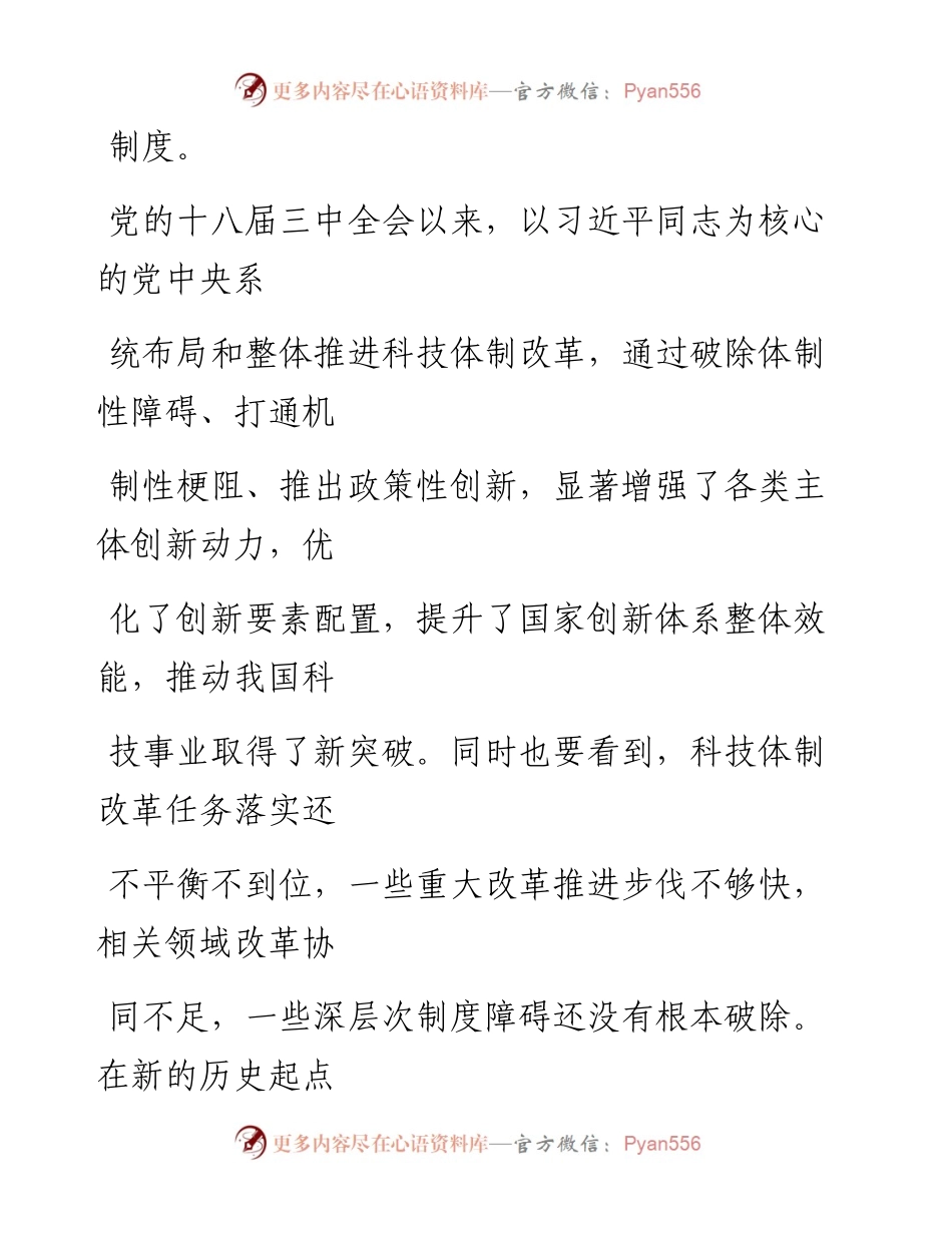 0611形成支持全面创新的基础制度.docx_第2页