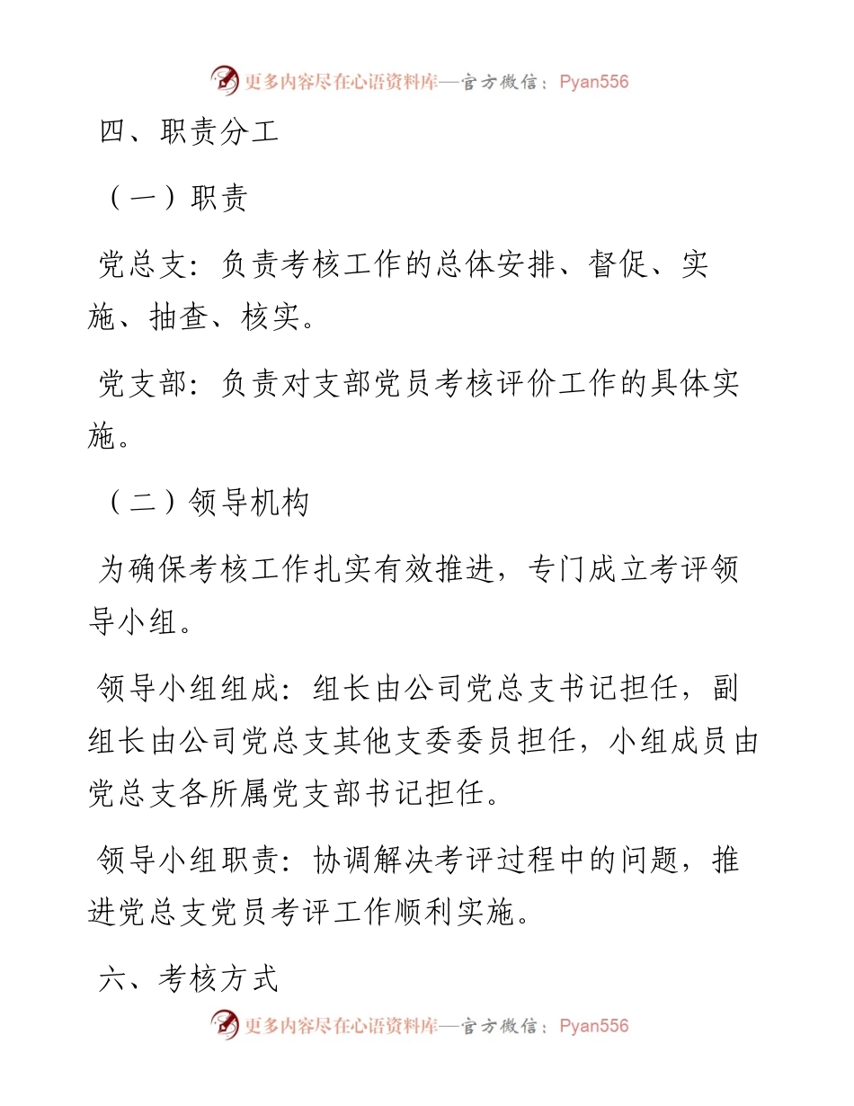 030805党员考评管理办法.docx_第2页