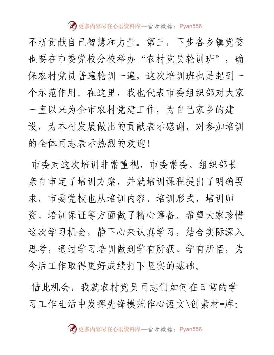 052101在农村党员培训班上的讲话.docx_第2页