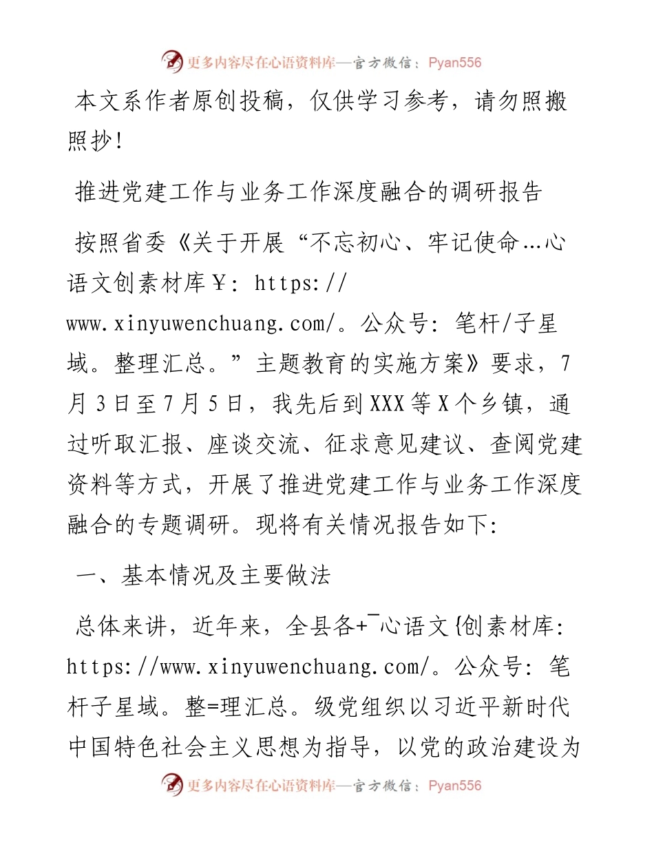 072601主题教育调研报告.docx_第1页
