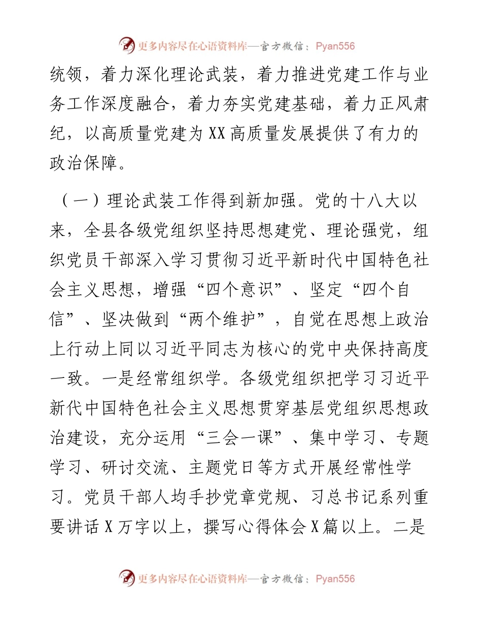 072601主题教育调研报告.docx_第2页